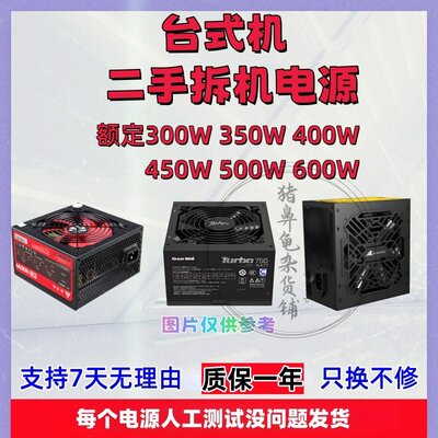 长城航嘉额定300W功率台式机