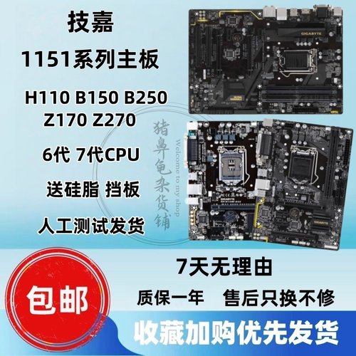 技嘉H110B150B2506代7代主板