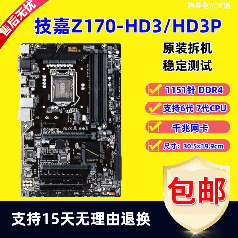 技嘉Z170-HD3 D3H UD3 Gaming3 Z170X PRO H170 Z270台式机大板