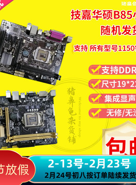 Gigabyte/技嘉 B85M-D3V主板 H81 Z87 H97 1150针台式机电脑 DDR3