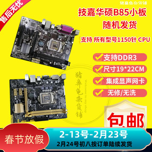 Gigabyte/技嘉 B85M-D3V主板 H81 Z87 H97 1150针台式机电脑 DDR3