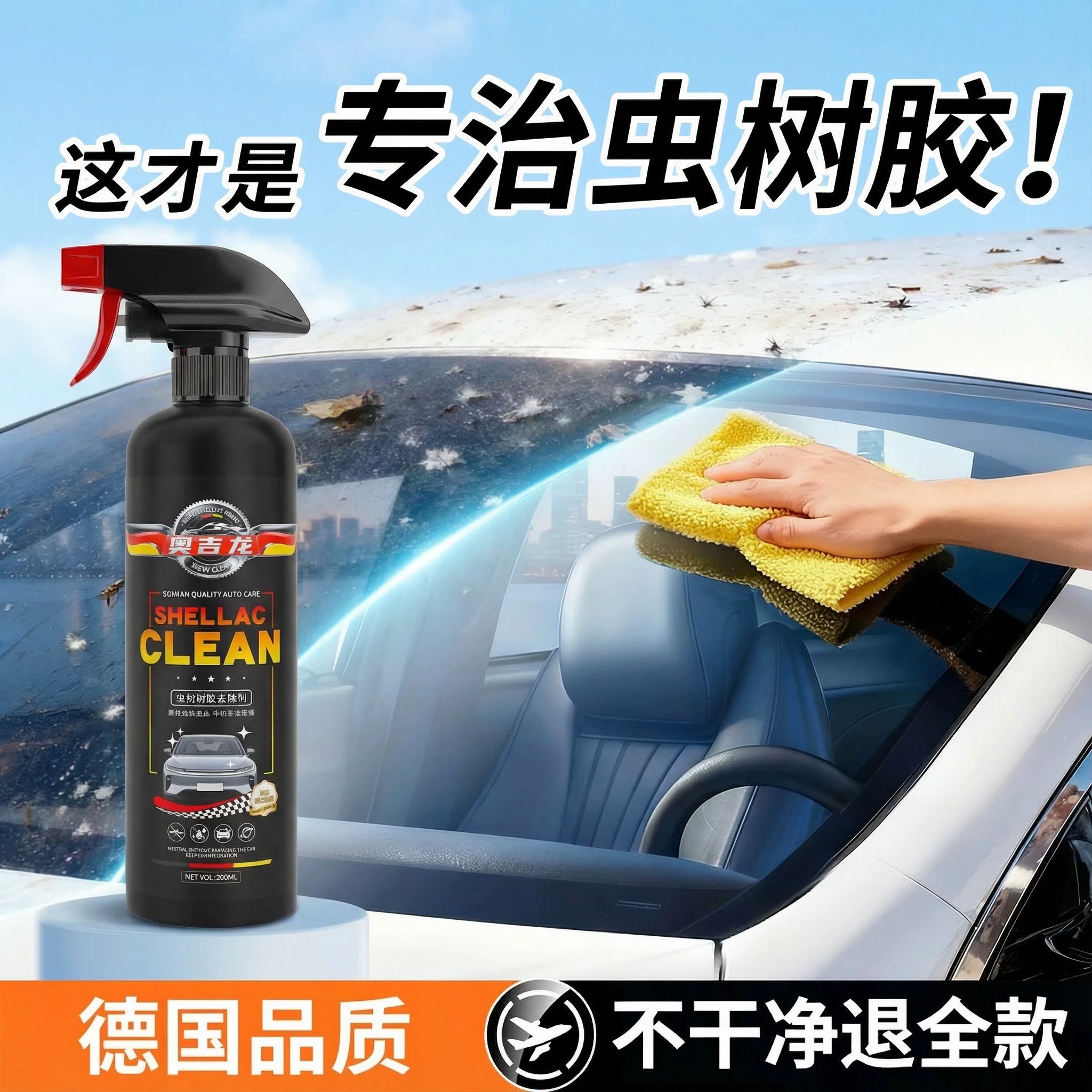 奥吉龙强力去虫胶树胶不伤车漆图片