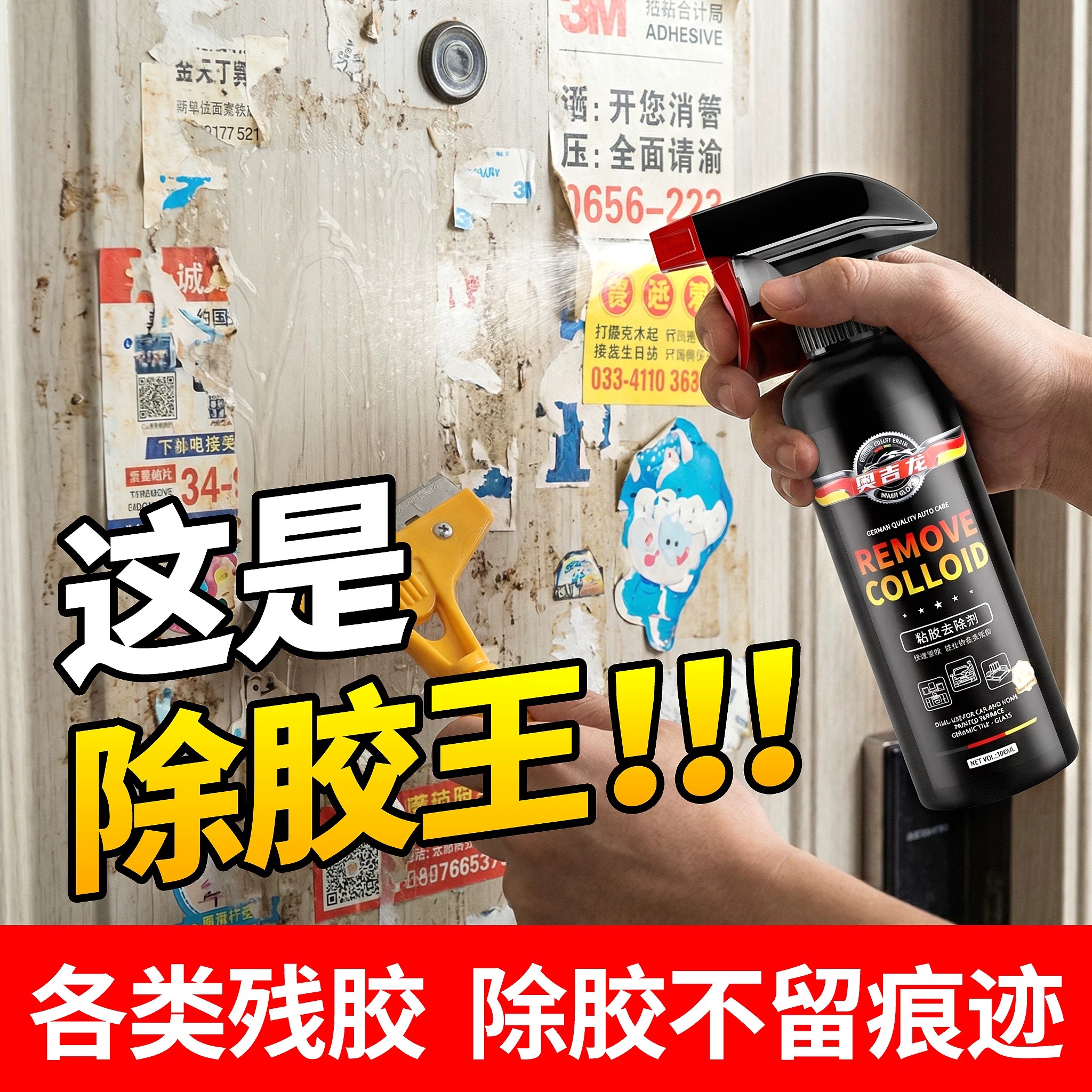 奥吉龙强力除胶剂车家通用图片