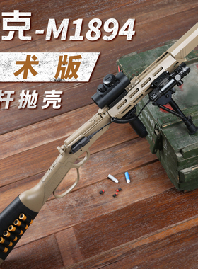 危克1894战术版温彻斯特杠杆抛壳软弹枪喷子霰弹散弹男孩成人玩具