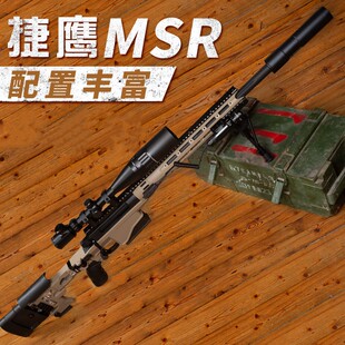 捷鹰msr软弹玩具狙击抛壳枪男孩儿童模型发射器