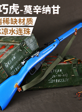 实木莫辛纳甘全金属m1891抛壳软弹枪狙击步枪成人玩具模型发射器