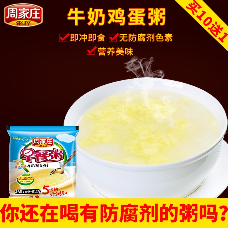 周家庄早餐速食粥牛奶鸡蛋粥方便八宝粥代餐粥营养早餐粥宵夜食品