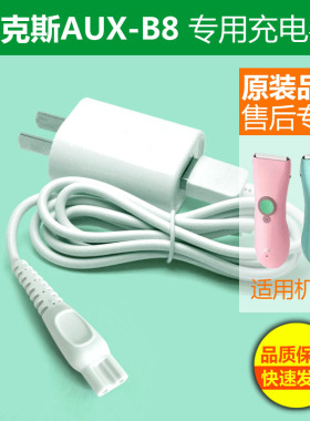 理发器充电器奥克斯充电线儿童