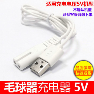 奥克斯AUX605 611毛球修剪器充电器剃毛机去球器打毛器充电线 606