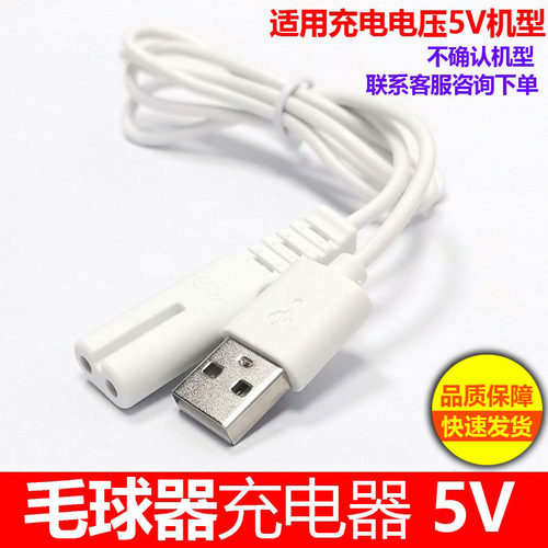 毛球修剪器艾简充电线