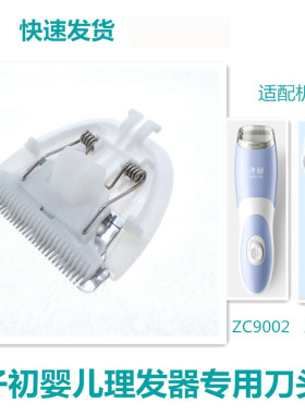 子初儿童儿童刀头配件理发器