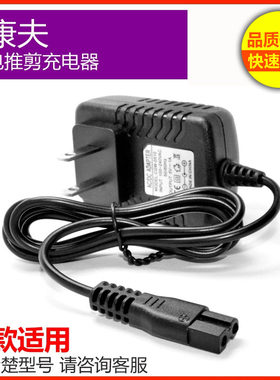 康夫通用理发器充电器电推剪配件