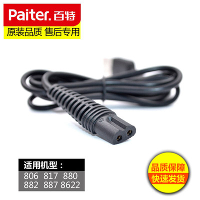 剃须刀充电器艾简通用