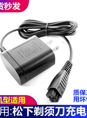 适用松下剃须刀充电器ES-ERT3/LM31男士刮胡电源线ES-FRT2 RE7-87