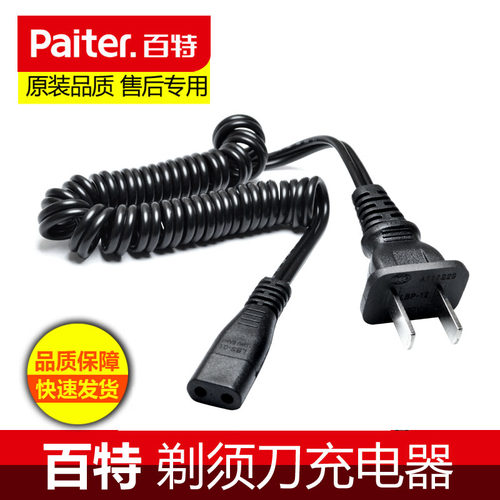 刮胡刀剃须刀充电器百特充电线