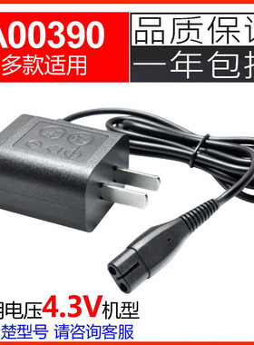 适用剃须刀充电器线配件A00390s301s330s512rq311s300通用