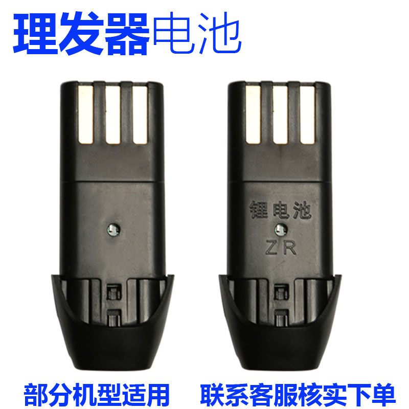 多品牌适用专业器电推剪理发器电剪电池锂电池 3.7V 2.4V