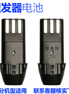 多品牌适用专业器电推剪理发器电剪电池锂电池 3.7V 2.4V