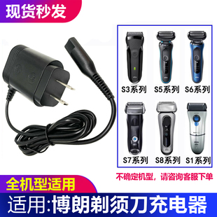 适用博朗剃须刀充电器线301 S3 S5 S6 S7 S8 S9系男士电动刮胡刀