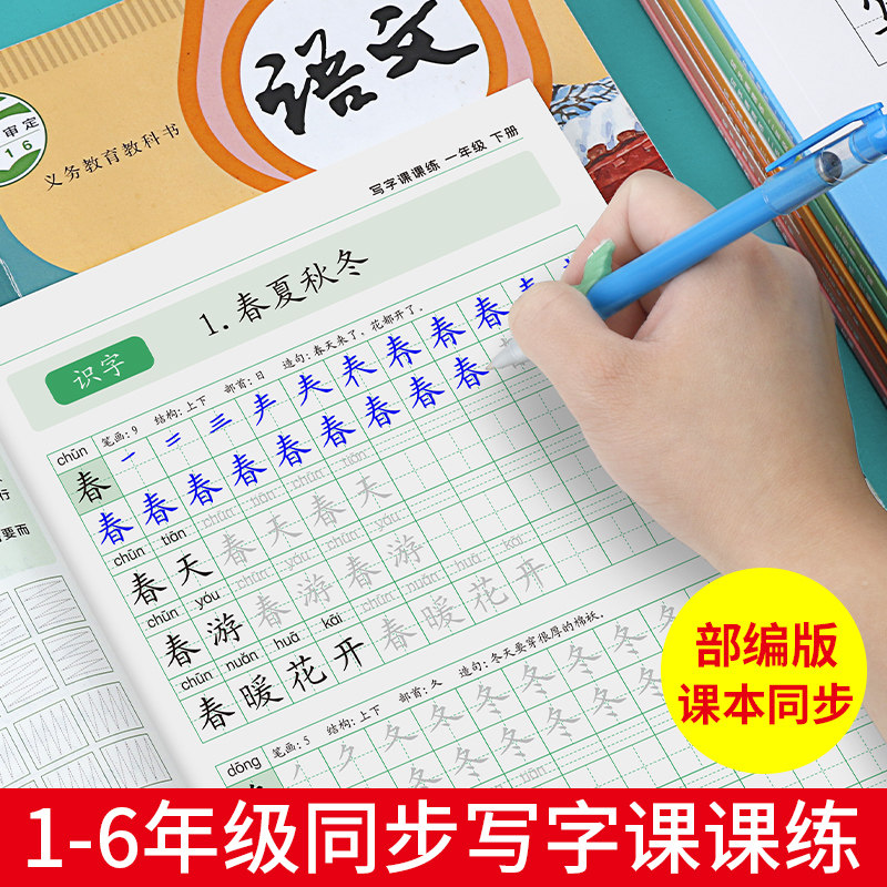 轻奢莫品生字小学生楷书同步课本