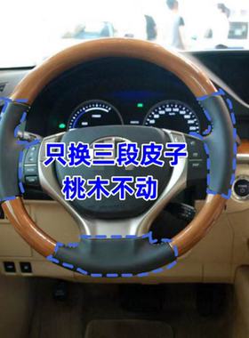 适用于老款雷克萨斯RX270300h350450H桃木手缝方向盘套包两边皮