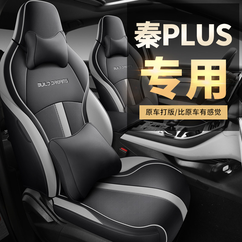 新款专车定制适用于比亚迪秦PLUS全皮汽车坐垫全包围汽车座套四季