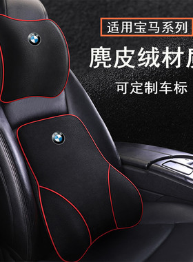 宝马专用头枕腰枕记忆棉腰靠1系320Li525Li528Li730LiX2X3X4X5X67