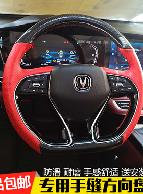 适用长安cs75pIus方向盘套手缝包皮专用把套2020款CS75PLUS黑红色