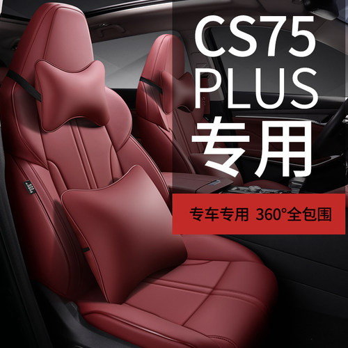 新款专车定制长安CS75PLUS汽车坐垫五座汽车座椅套全包围皮款四季