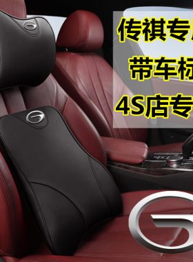 传祺专用头枕腰枕记忆棉腰靠皮GA4影豹GA6GA8GS3GS4PLUSGS8M6M8