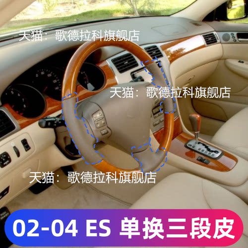 适用于老款雷克萨斯ES330020304