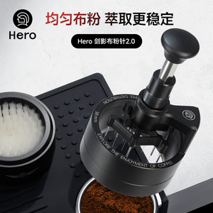 Hero剑影咖啡布粉针旋转意式咖啡布粉器搅粉针按压均匀打散结块