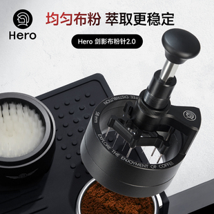 Hero剑影咖啡布粉针旋转意式咖啡布粉器搅粉针按压均匀打散结块