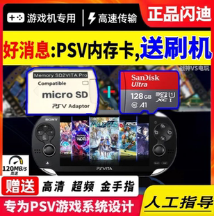 PSV变革内存卡1000 满游戏64G128G 2000游戏TF卡套记忆棒存储卡装