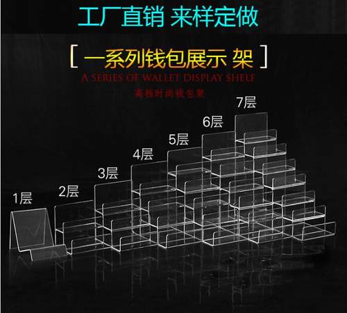 亚克力梯形钱包架多层塑料透明