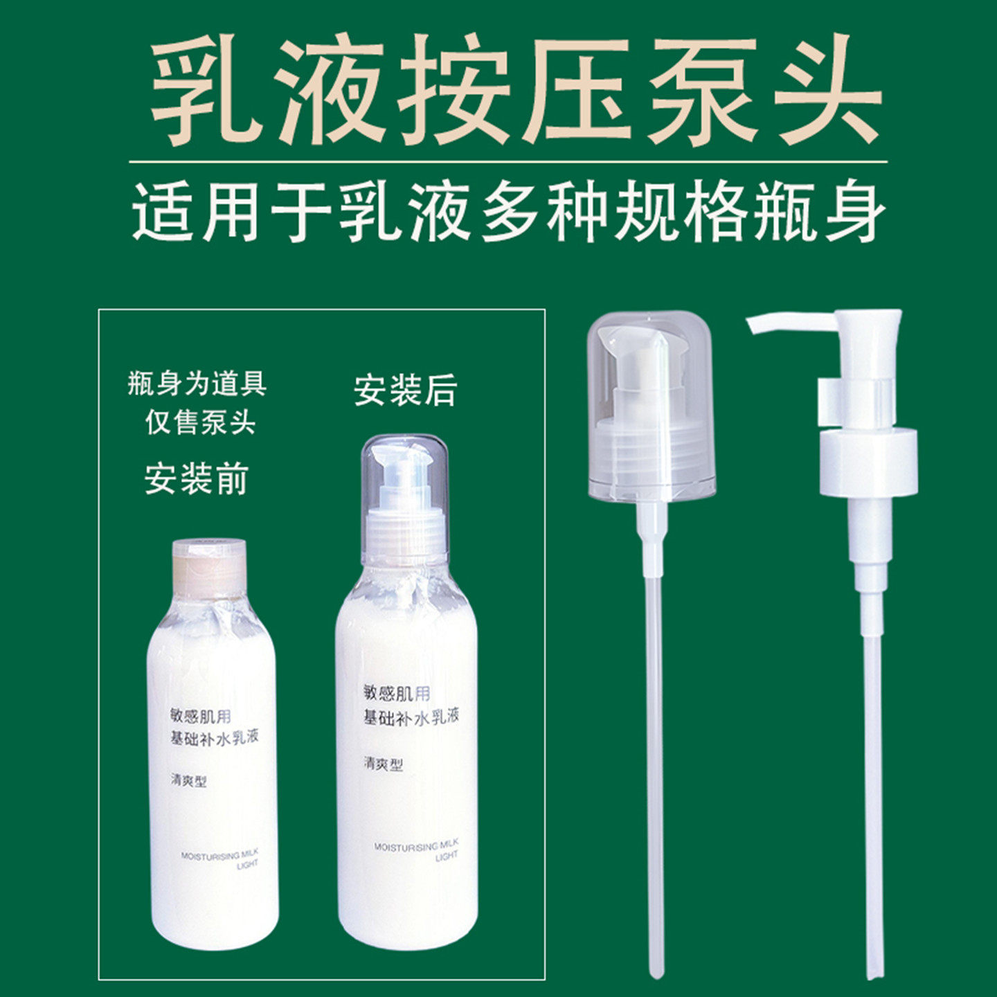 适用于新款无印良品喷头乳液泵头水乳按压头化妆水喷雾头MUJI压嘴