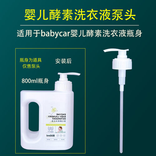 适用babycare婴儿洗衣液按压泵头