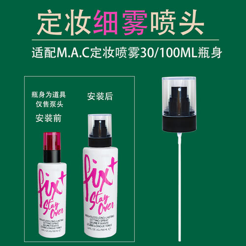 定妆喷雾喷头魅可紫喷雾头