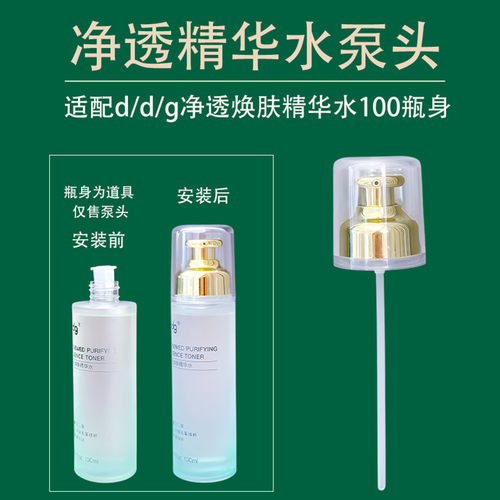 ddg精华水喷头ddg闭口水湿敷泵头