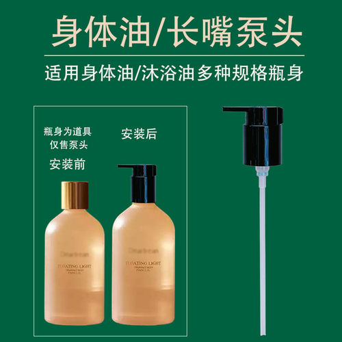 适用独特艾琳身体油喷头精油泵头