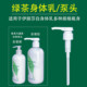 配雅顿绿茶身体乳泵头500ml沐浴露按压头伊丽莎白润肤乳按压泵头