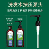 适用于草本庄园洗发水按压泵头沐浴露压泵护发素压头洗护挤压器头