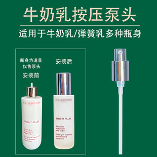 适用于娇韵诗青春赋活少女乳弹簧乳100ml替换按压泵头挤压器压嘴