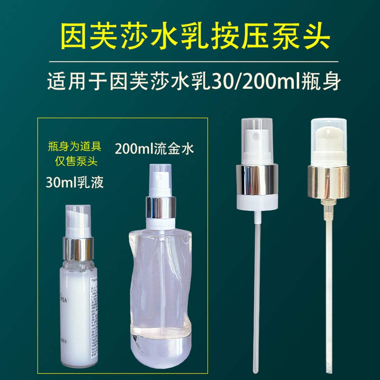 IPSA流金水喷雾头按压泵头替换头