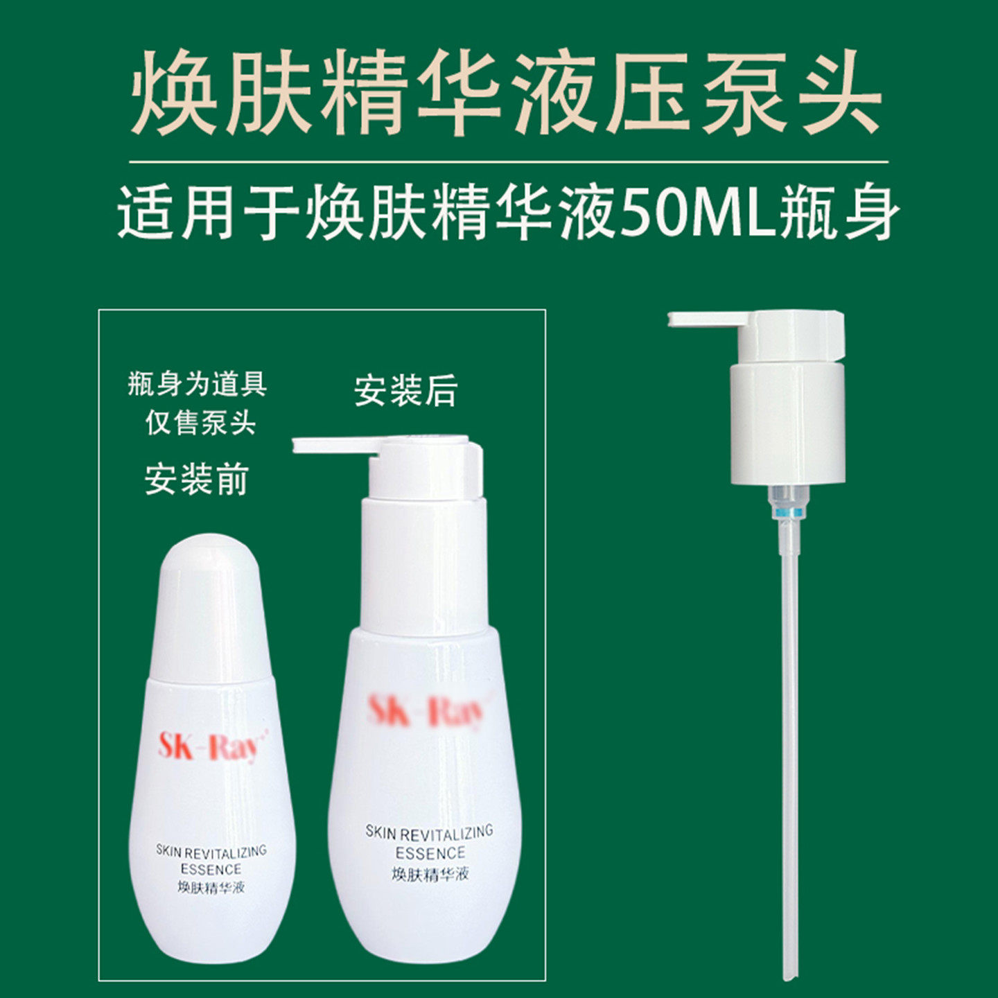 焕肤精华液泵头焕肤精华露喷雾头图片