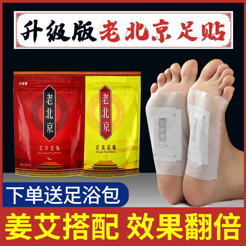老北京足贴艾草叶艾灸生姜除濕气祛濕睡眠排毒足底脚贴脚底正品