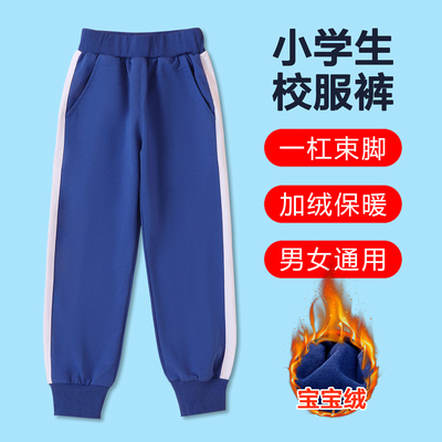 小学校服裤加绒宝蓝宽白杠束脚裤