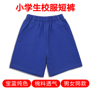 宽松休闲棉料运动裤 儿童校服短裤 小学生校裤 中裤 子 宝蓝色男女夏季