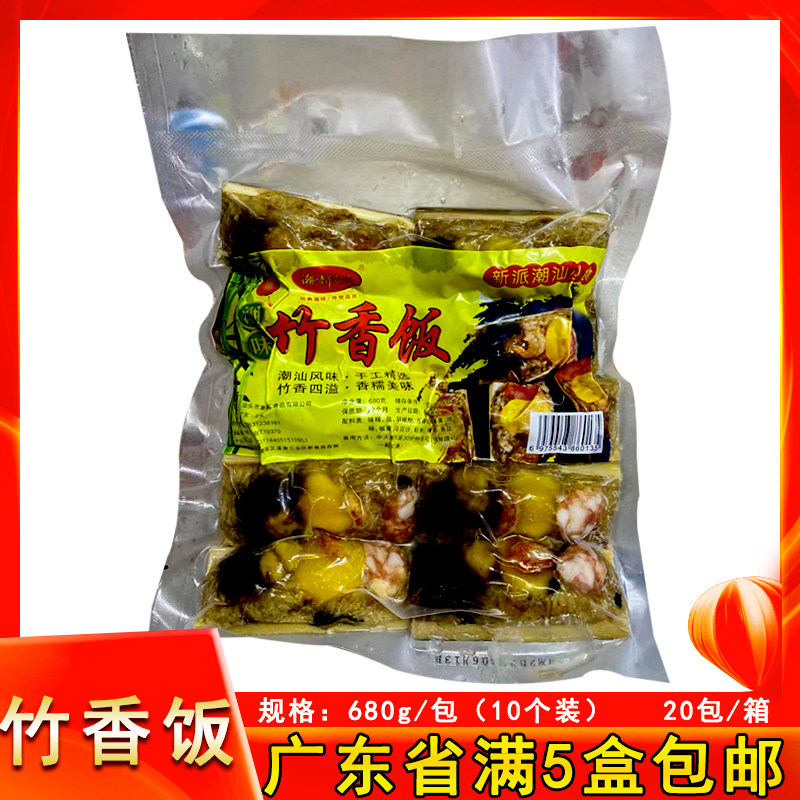 网红竹香饭咸蛋黄腊肠板栗豆沙八宝糯米饭广式早餐茶点心潮汕特产
