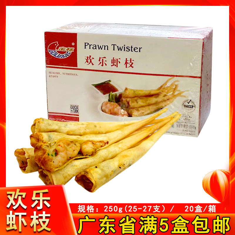 金标欢乐虾枝虾饺饼象牙虾卷全虾仁支西餐厅酒楼点心油炸小吃特产